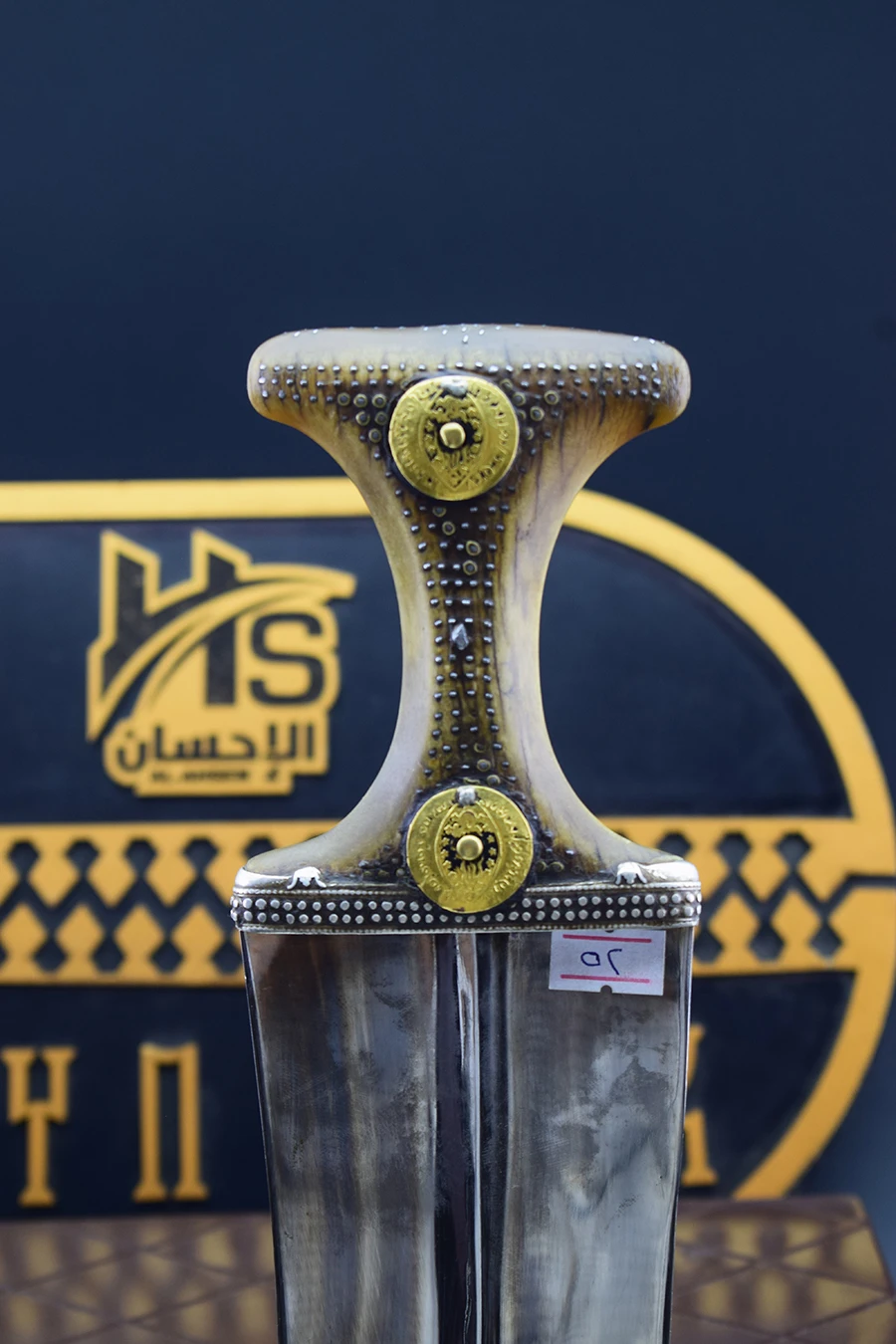 جنبيه صيفاني